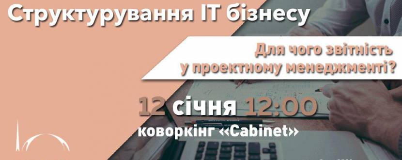Юридичні та проектні питання ведення ІТ-бізнесу