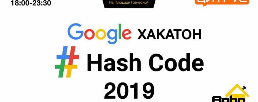 Google Хакатон #Hash Code 2019