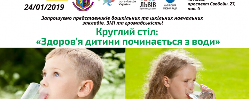 Здоров’я дитини починається з води - Круглий стіл