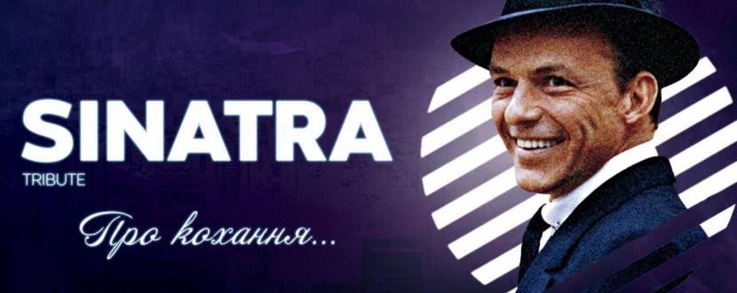 Sinatra - Триб'ют-концерт