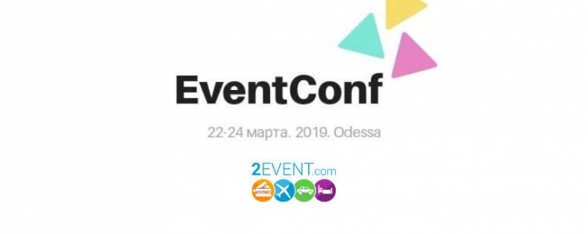 Конференция EventConf 2019