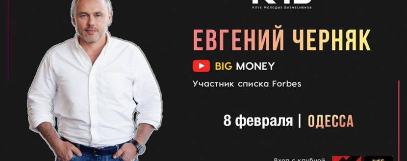 Семинар Евгения Черняка