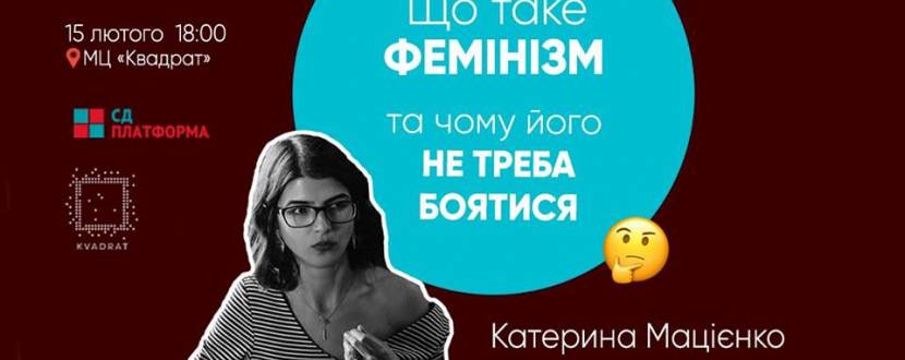 Що таке фемінізм та чому його не треба боятися