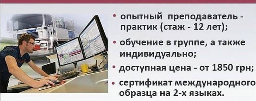 Курс «Транспортная логистика и основы ВЭД»