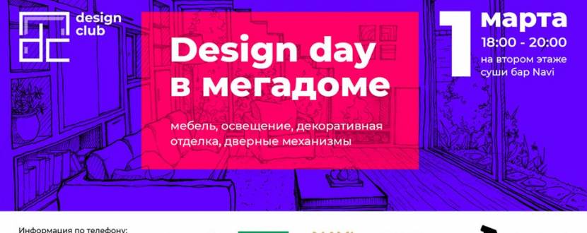 Проект Design Day