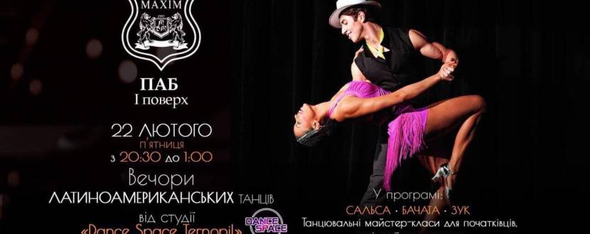 Латиноамериканська вечірка в РК "Maxim"