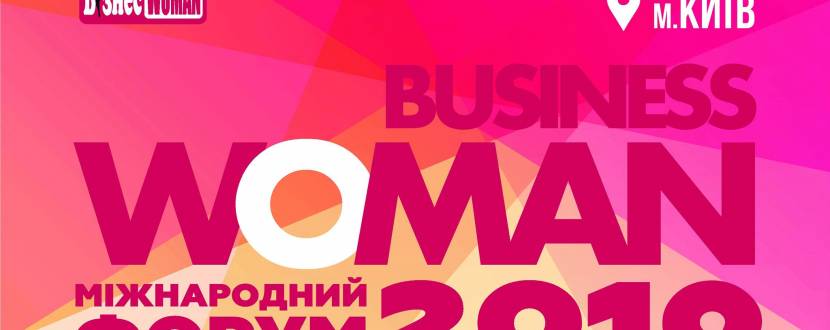 Business Woman 2019 - Міжнародний бізнес-форум