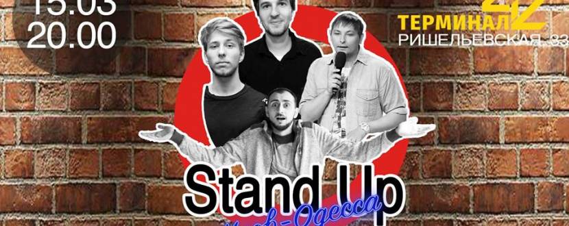 Stand Up концерт (Киев - Одесса)