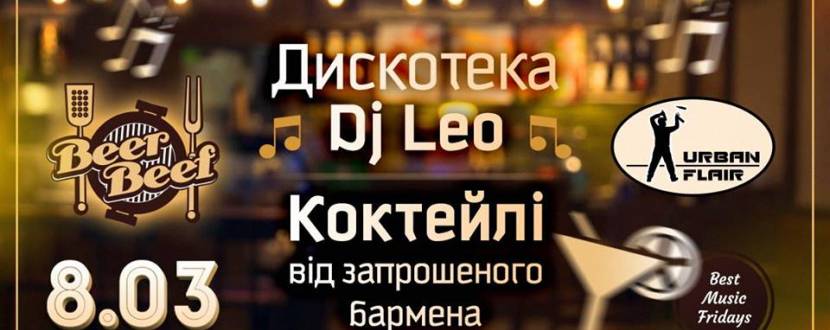 Дискотека до 8 березня в пабі «Beer Beef»