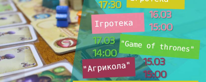 Ігротеки у Хмельницькому