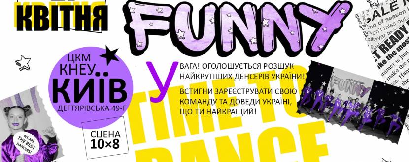 FUNNYFEST - Всеукраїнський фестиваль-конкурс хореографії