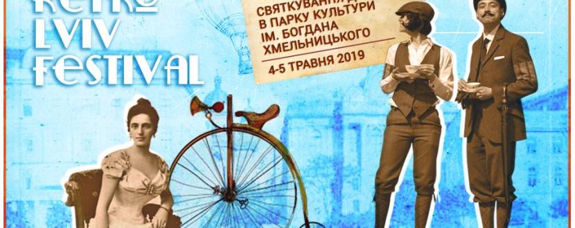 Retro Lviv Festival - Фестиваль у Парку культури