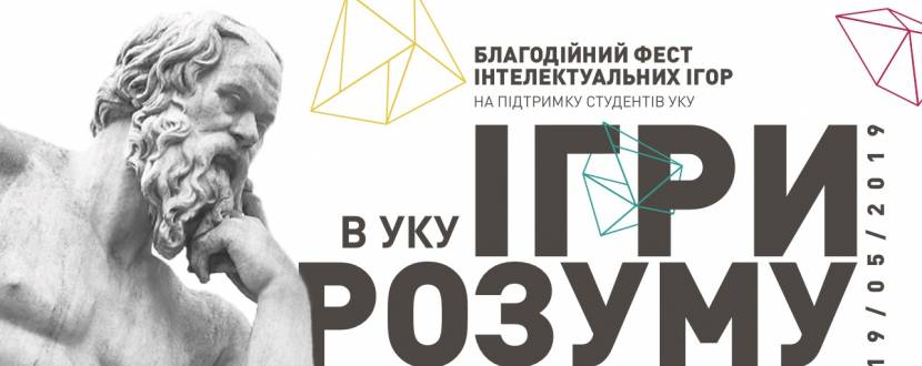 Благодійний фестиваль інтелектуальних ігор