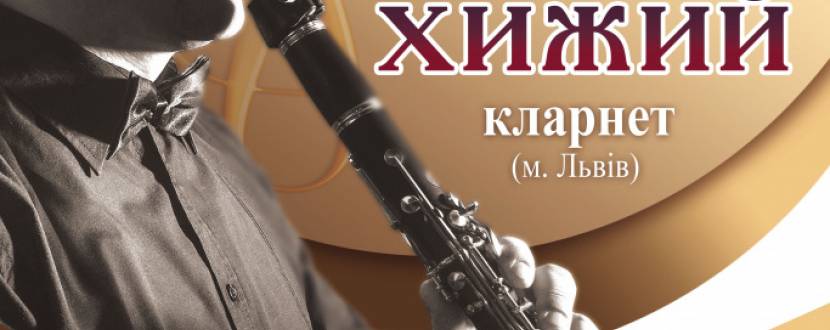 Назар Хижий у супроводі Академічного симфонічного оркестру