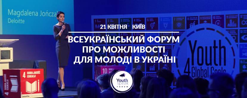 YouthSpeak Forum Ukraine