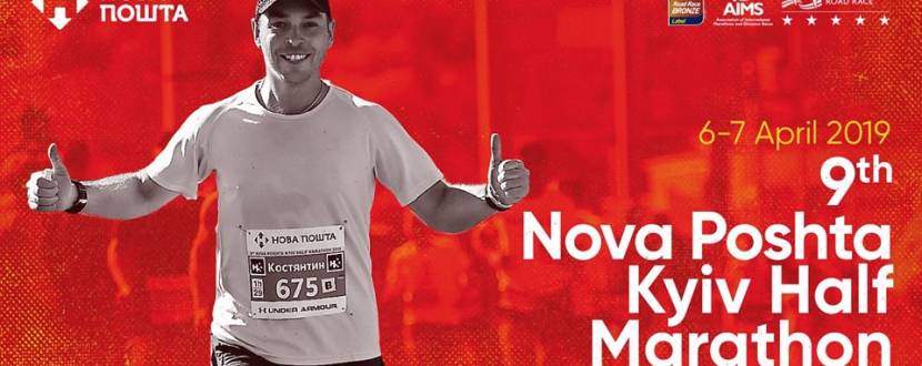 Nova Poshta Kyiv Half Marathon - Спортивний марафон