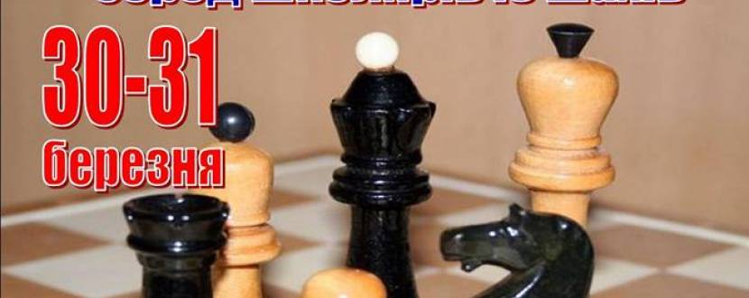 Змагання з шахів серед школярів