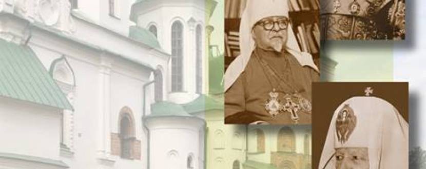 Православ'я. Україна. Історії - Виставка