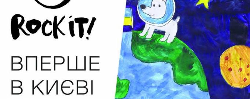 Всеукраїнський конкурс дитячих малюнків ROCKIT