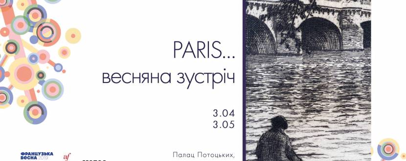 Paris… Весняна зустріч - Виставка