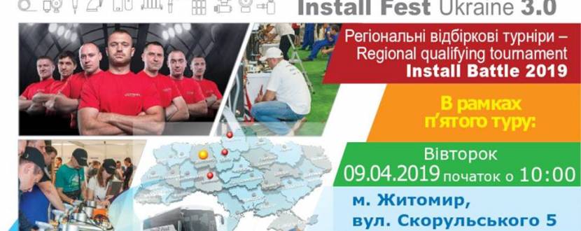 Регіональний відбірковий турнір Install Battle 2019 в Житомирі