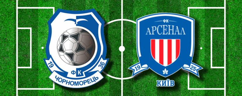 Черноморец (Одесса) - Арсенал (Киев)