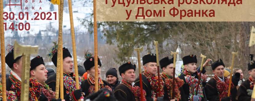 Гуцульська розколяда у Домі Франка