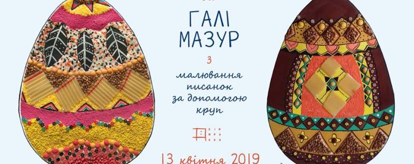 Майстер-клас із створення писанки-зернівки