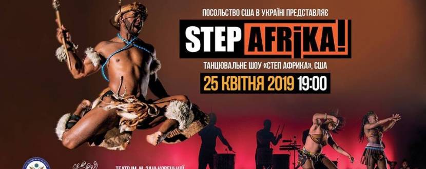StepAfrika! - Танцювальне шоу зі США