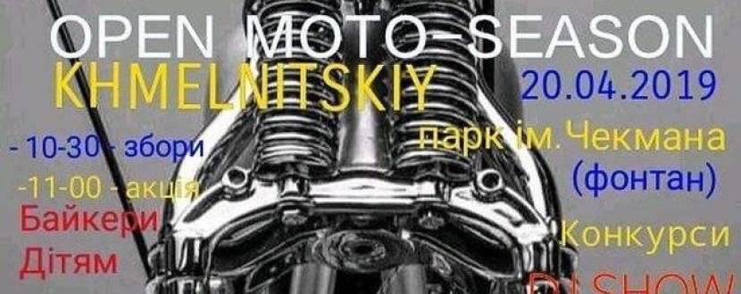 Відкриття Мото-Сезону у Хмельницькому 2019