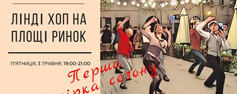 Свінгові танці у центрі Львова