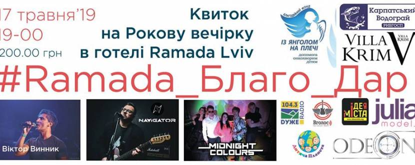 #Ramada_Благо_Дар - Благодійний роковий концерт