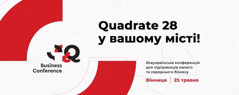 Q Business Conference: Вінниця