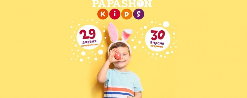 Праздничные дни в PAPASHON Kids