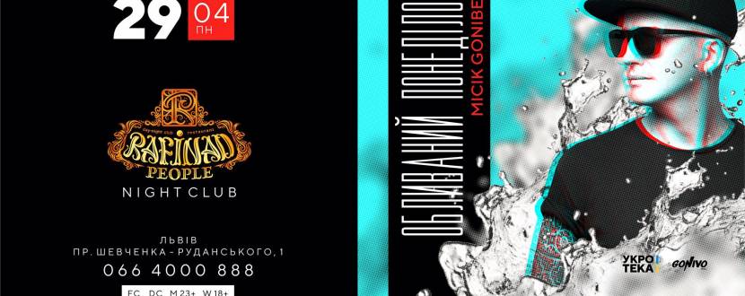 Обливаний Понеділок з Micik Gonibez