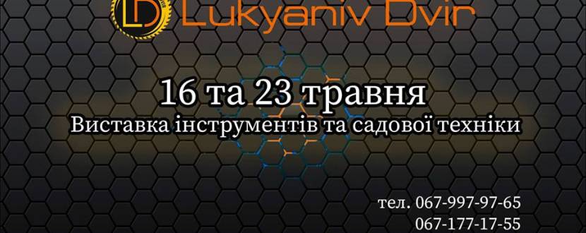 Виставка інструментів LukyanivDvir