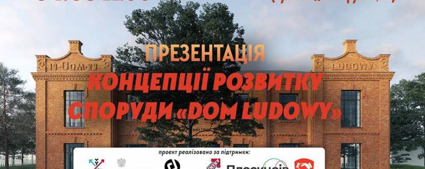 Презентація концепції розвитку споруди Dom Ludowy