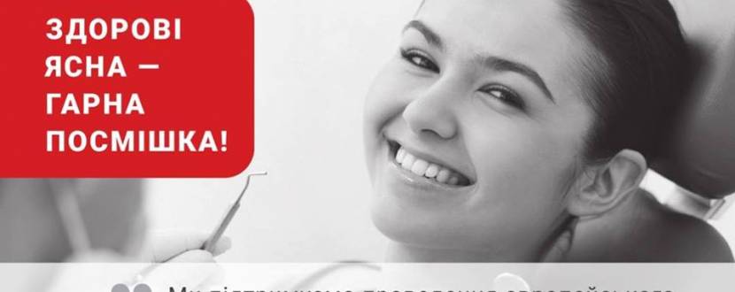 Безкоштовний скринінг тест стану Ваших ясен