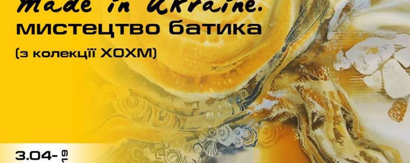 Виставка Made in Ukraine. Мистецтво батика