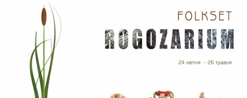 Folkset Rogozarium - Виставка-продаж виробів з рогози