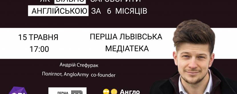 Як вільно заговорити англійською за 6 місяців
