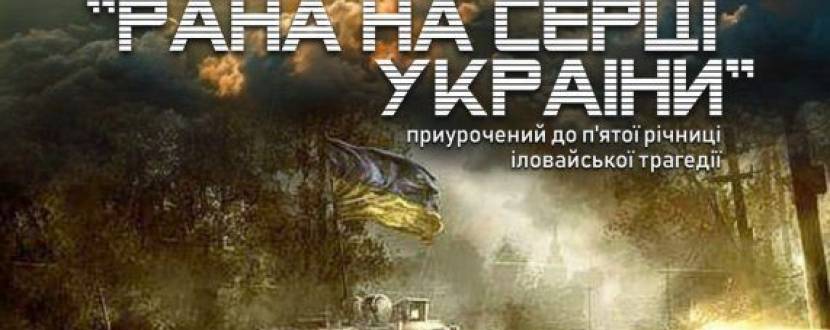 Турнір з кікбоксингу WAKO «РАНА НА СЕРЦІ УКРАЇНИ»