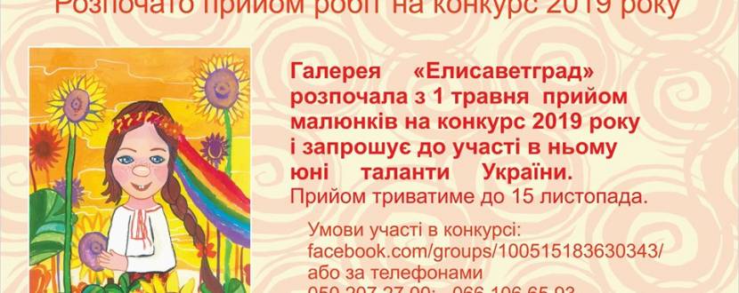 "Щаслива дитина - квітуча Україна"