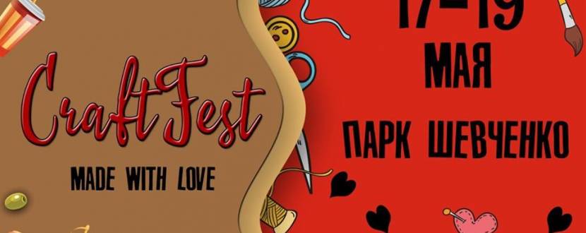 Фестиваль CraftFest: made with love