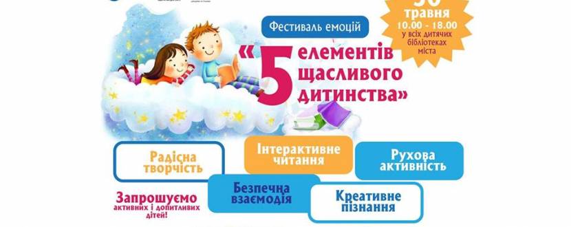 Фестиваль емоцій у Львові