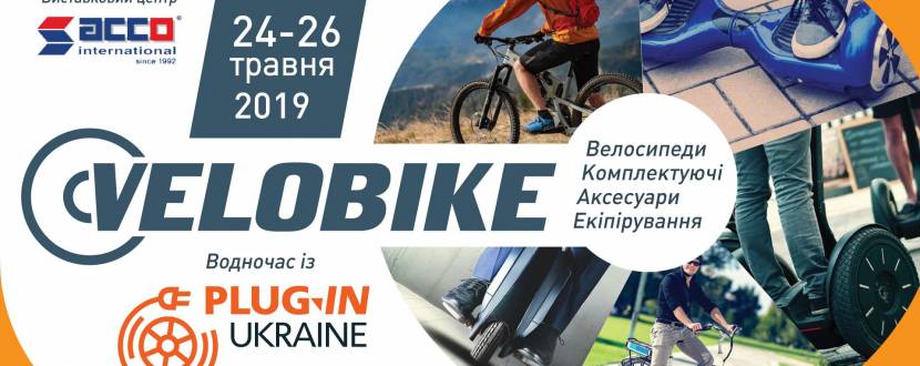 Виставка велосипедів у Києві
