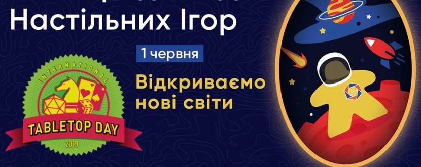 Міжнародний день настільних ігор у Львові