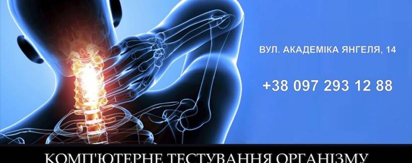 Безкоштовне тестування - Ваш стан здоров'я на моніторі за 5 хв