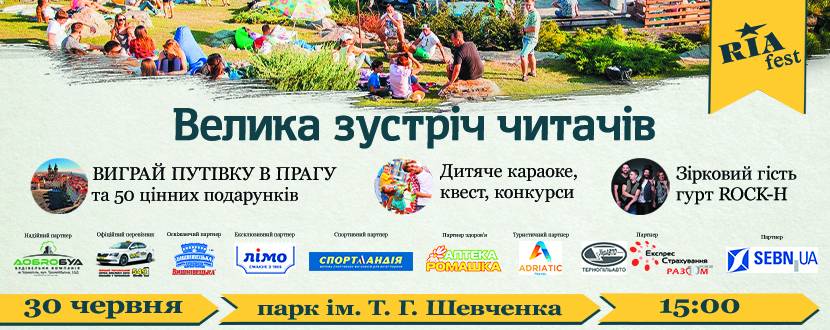 RIA Fest у Тернополі