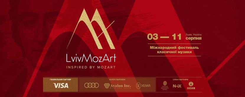 Фестиваль класичної музики LvivMozArt